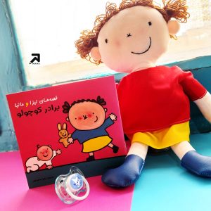 عروسک دست ساز لیزا به همراه کتاب